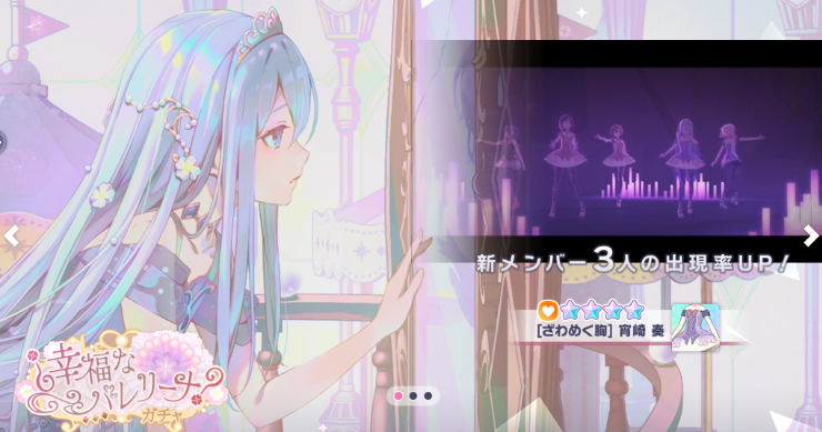 「¿幸福なバレリーナ?」ガチャシミュレーター