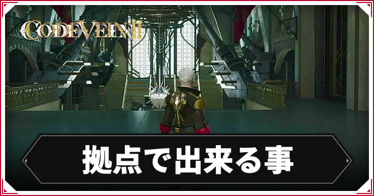 拠点_アイキャッチ