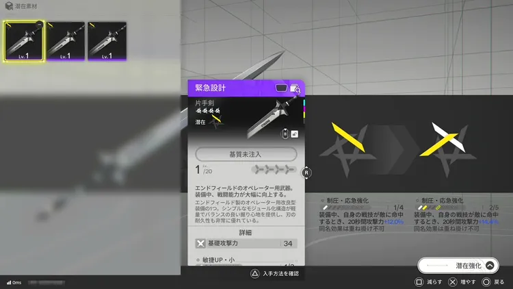 エンドフィールド_取り返しのつかないこと_潜在_武器