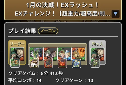 1月クエストEXラッシュクリア履歴_パズドラ