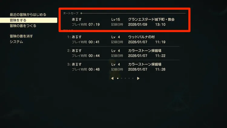 ドラクエ7R_冒険の書_オートセーブ