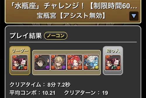 水瓶座チャレンジクリア履歴_パズドラ