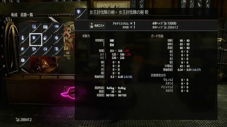 CODE VEIN_武器転生_咬