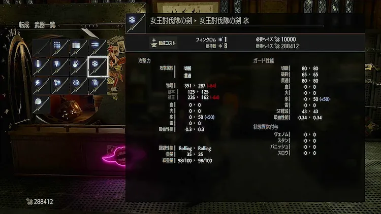 CODE VEIN_武器転生_氷