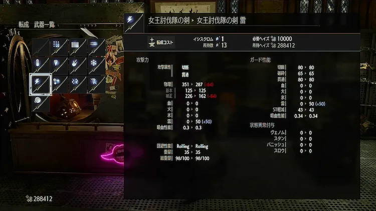 CODE VEIN_武器転生_雷