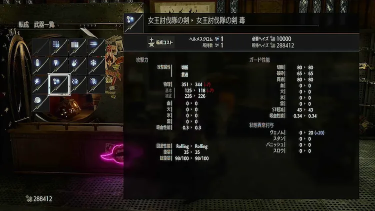 CODE VEIN_武器転生_毒