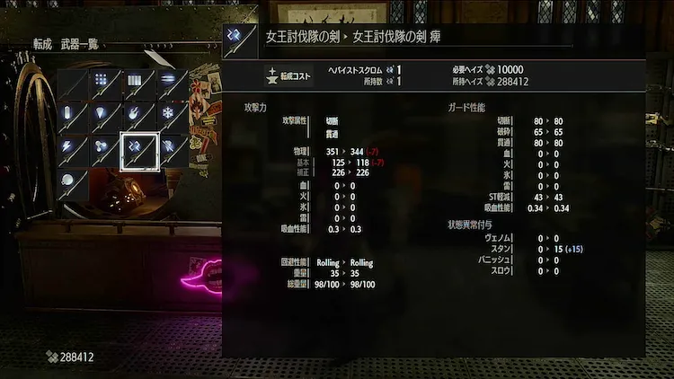 CODE VEIN_武器転生_痺