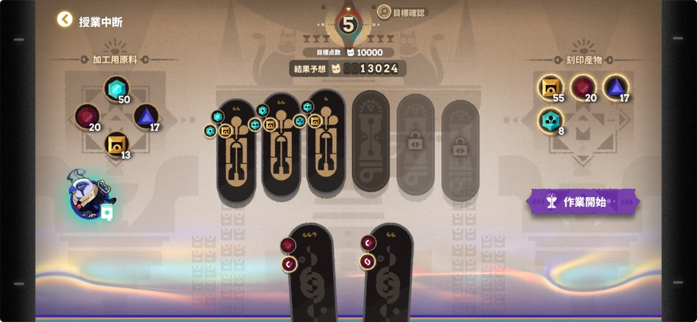 アークナイツ_ろ過精製コース10