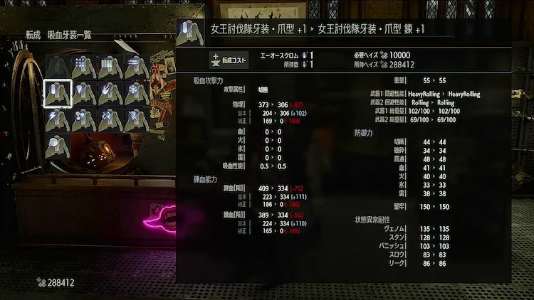 CODE VEIN_牙装転生_錬