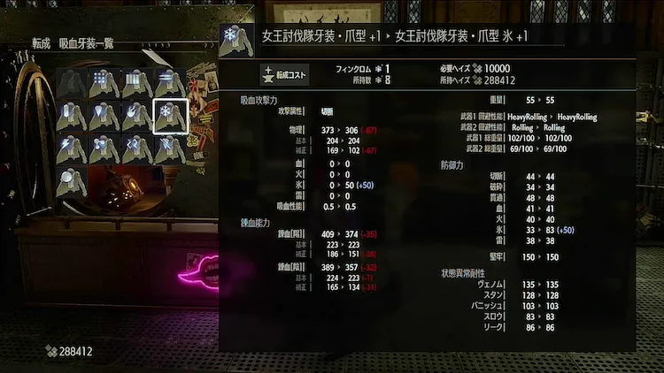 CODE VEIN_牙装転生_氷