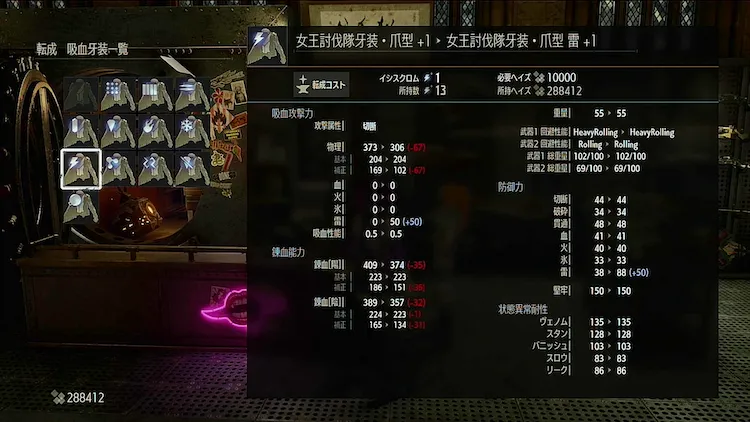 CODE VEIN_牙装転生_雷