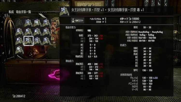 CODE VEIN_牙装転生_毒