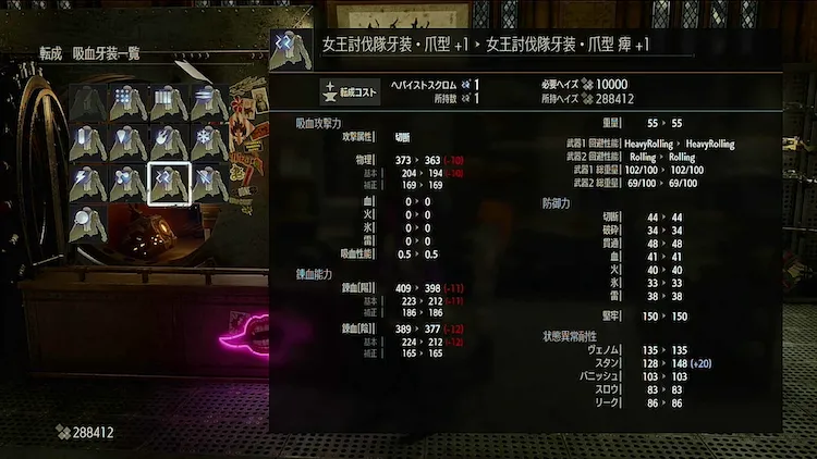 CODE VEIN_牙装転生_痺