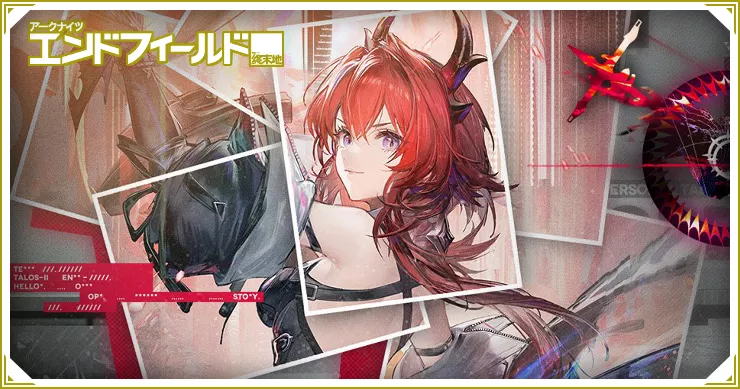 エンドフィールド_開催中のイベント一覧_バナー