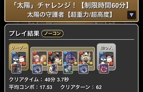 太陽チャレンジクリア履歴_パズドラ