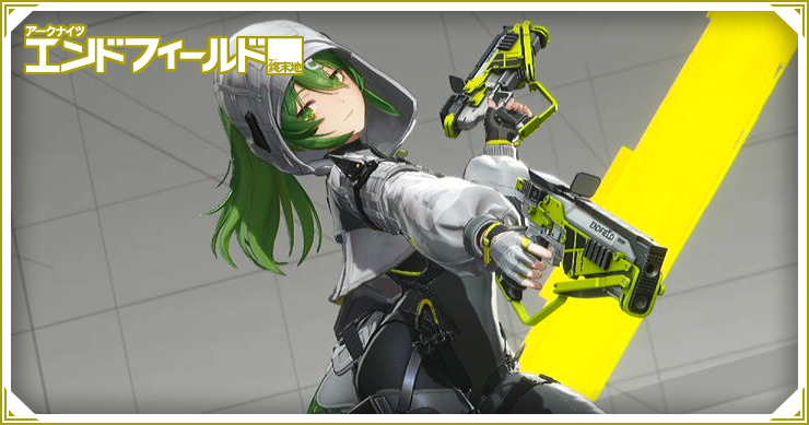 エンドフィールド_低レアおすすめ編成 – 無課金編成_バナー