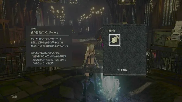 コードヴェイン_贈り物