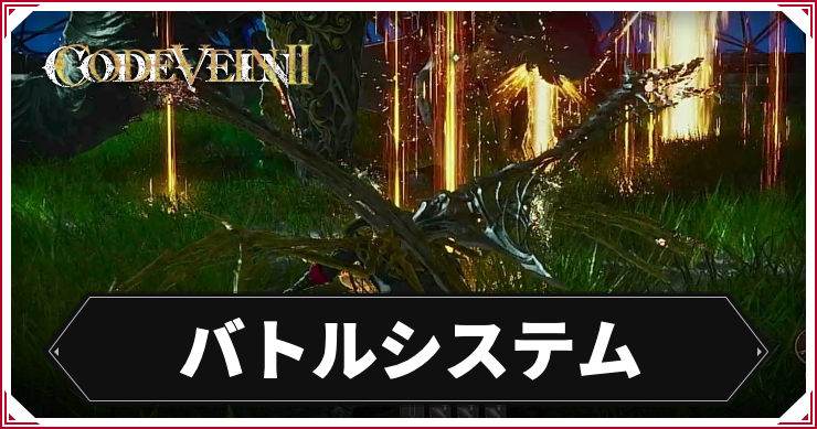 バトルシステム_アイキャッチ