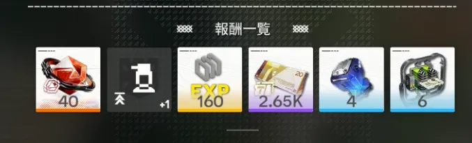 エンドフィールド_報酬が貰える