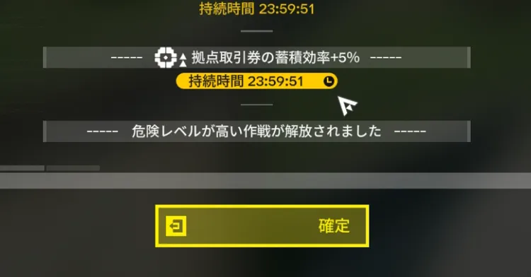 エンドフィールド_拠点取引券の蓄積効率があがる