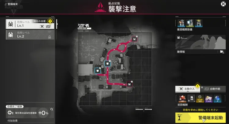 エンドフィールド_襲撃の始め方２