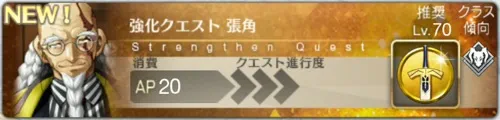 張角_強化1