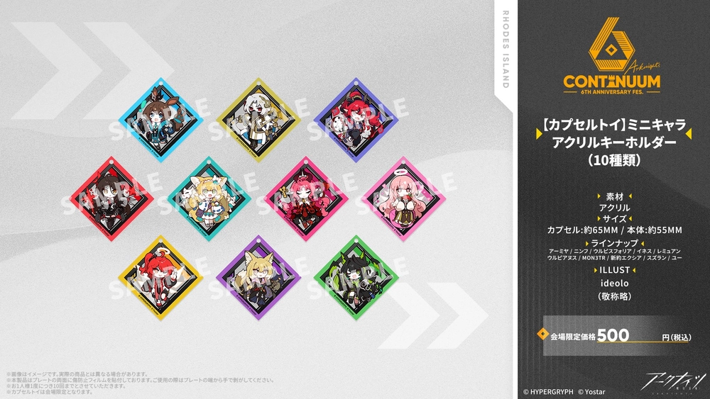 アークナイツ_グッズ1