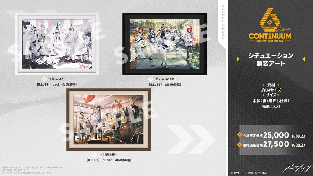 アークナイツ_グッズ2