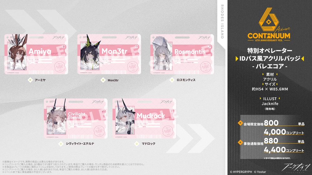 アークナイツ_グッズ3