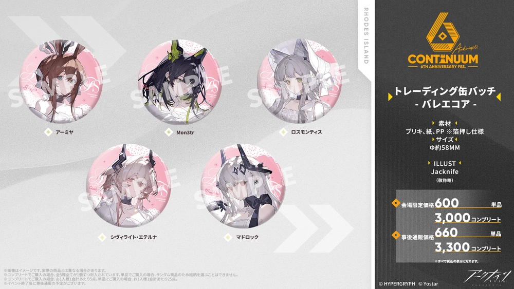 アークナイツ_グッズ4