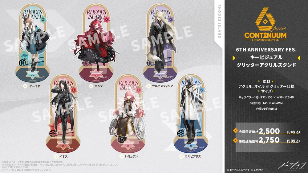 アークナイツ_グッズ5