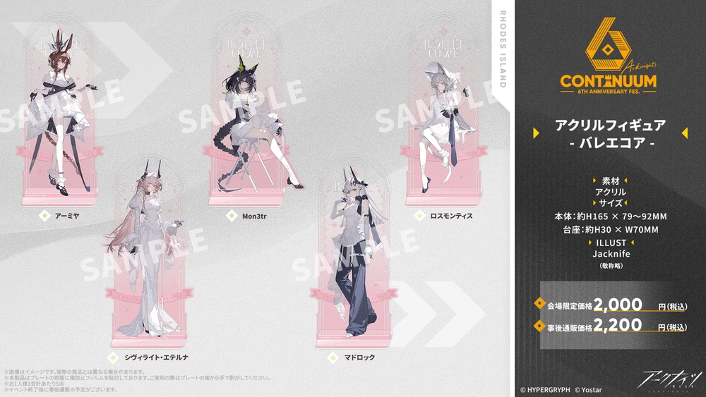 アークナイツ_グッズ6