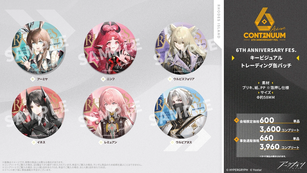 アークナイツ_グッズ7