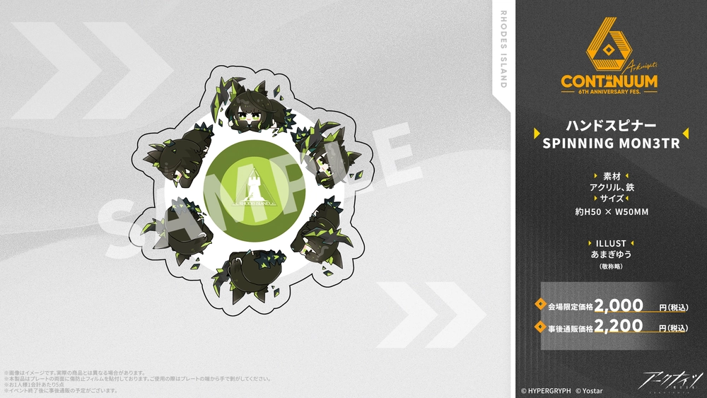 アークナイツ_グッズ8