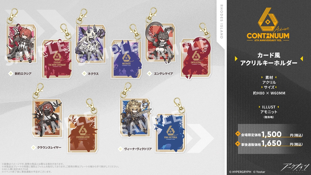 アークナイツ_グッズ9