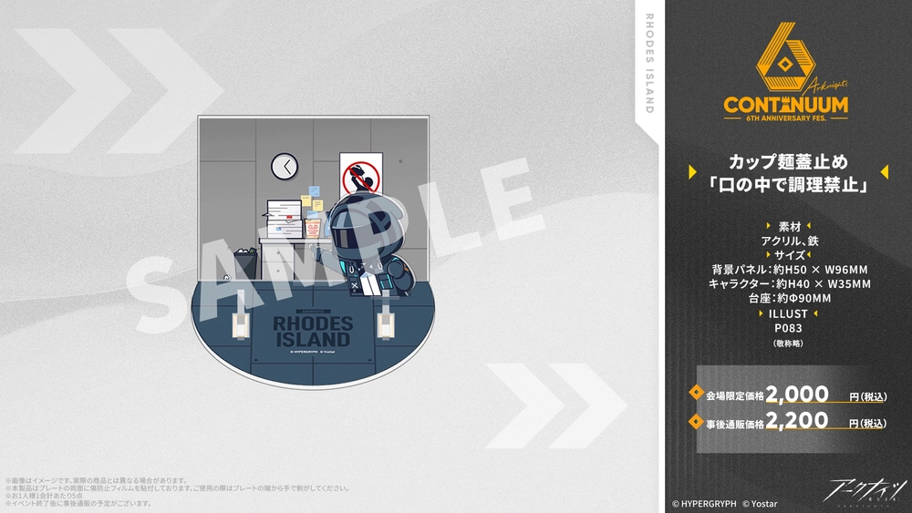 アークナイツ_グッズ10