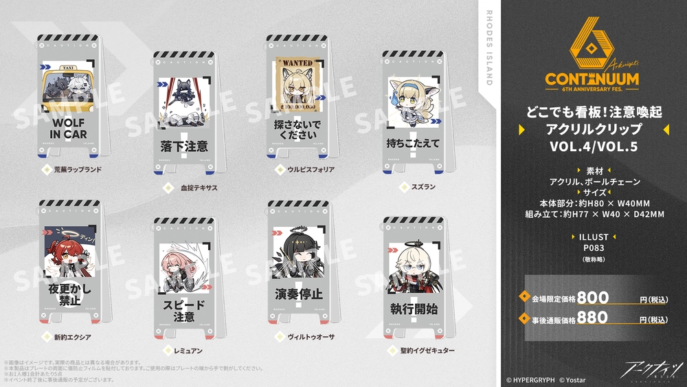 アークナイツ_グッズ11