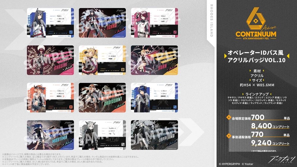 アークナイツ_グッズ12