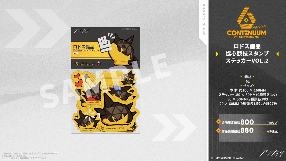 アークナイツ_グッズ13