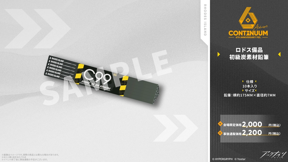 アークナイツ_グッズ14