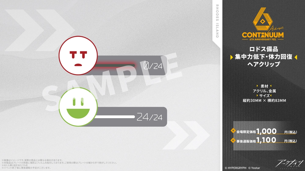 アークナイツ_グッズ15