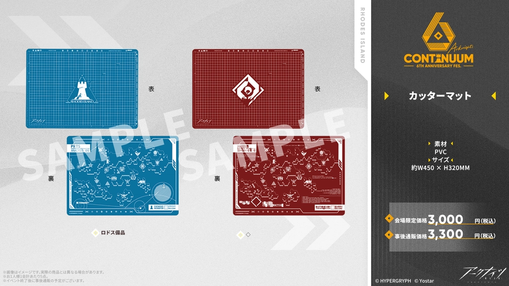 アークナイツ_グッズ16