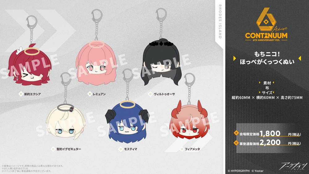 アークナイツ_グッズ17