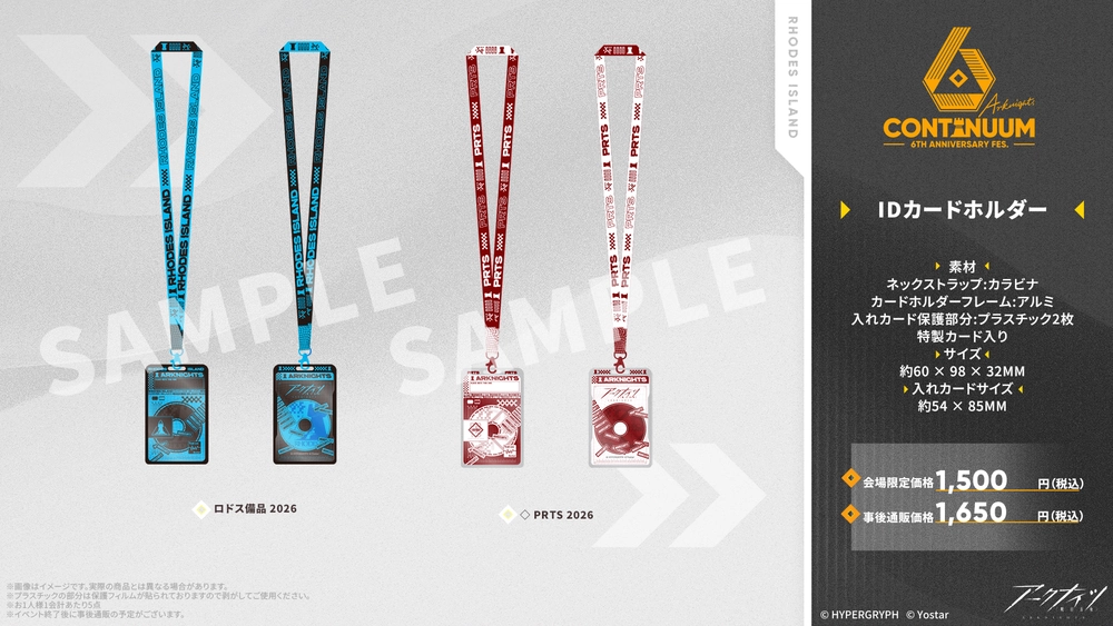 アークナイツ_グッズ19