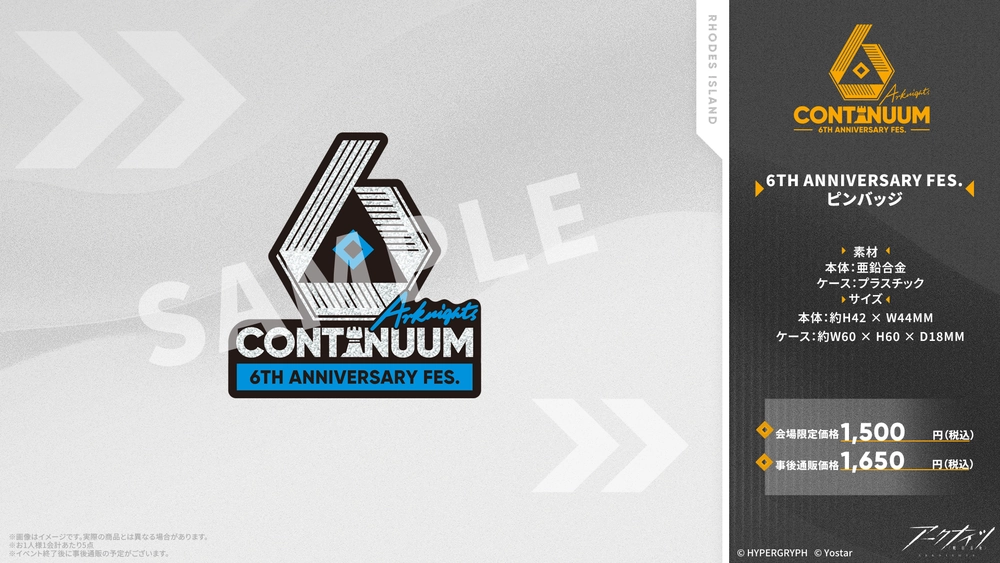 アークナイツ_グッズ21