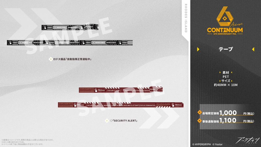 アークナイツ_グッズ22