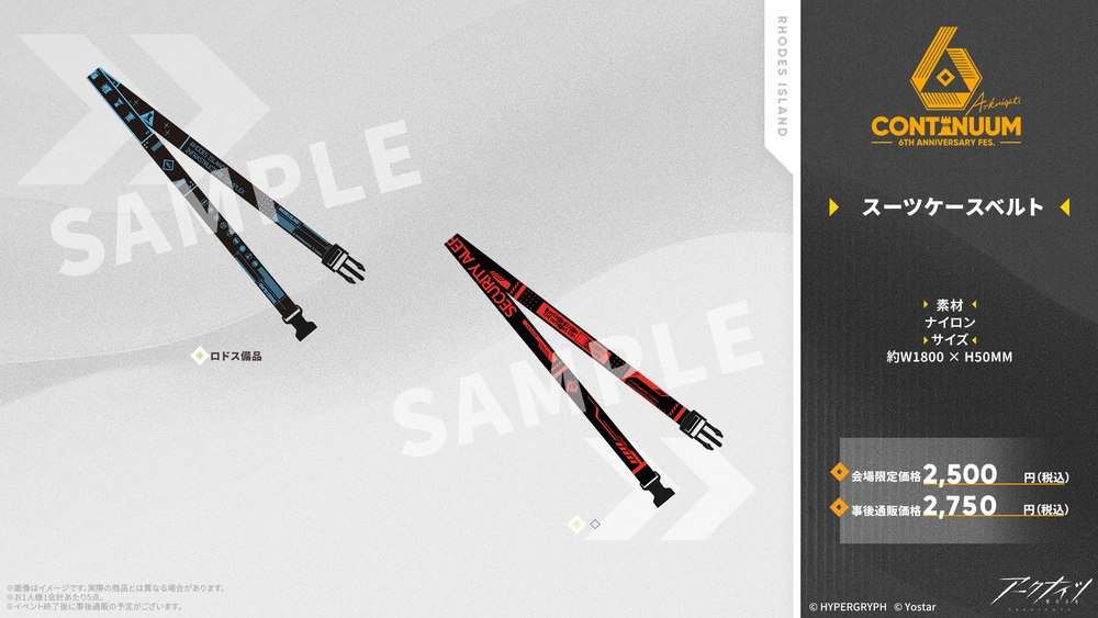 アークナイツ_グッズ23