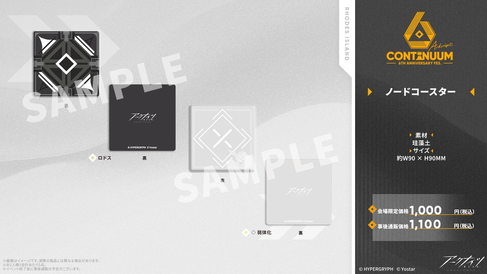 アークナイツ_グッズ25