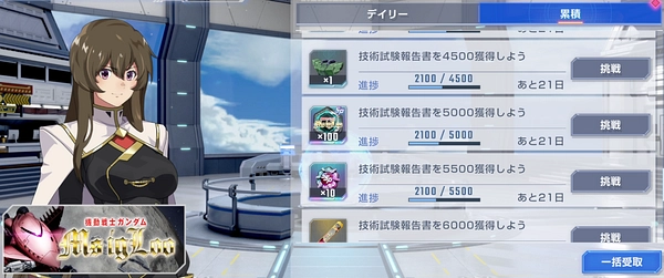 ジージェネ_MS_IGLOO_イベント攻略_ミッション内容_1