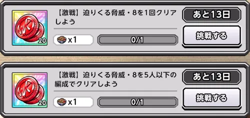 リリース600日記念イベント(第2段)_ミッション